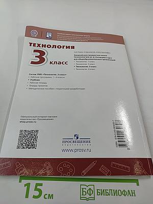 Технология 3 класс
