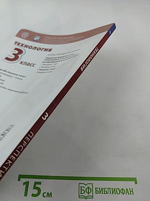 Технология 3 класс