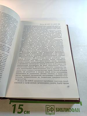 КПСС в резолюциях и решениях съездов, конференций и пленумов ЦК Том восьмой 1959-1965