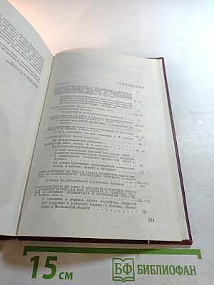 КПСС в резолюциях и решениях съездов, конференций и пленумов ЦК Том восьмой 1959-1965