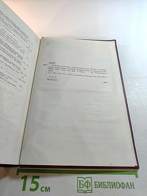 КПСС в резолюциях и решениях съездов, конференций и пленумов ЦК Том восьмой 1959-1965