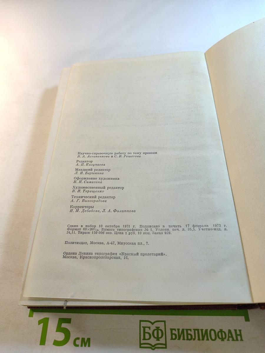 КПСС в резолюциях и решениях съездов, конференций и пленумов ЦК Том восьмой 1959-1965