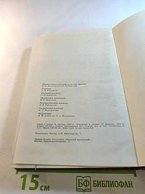 КПСС в резолюциях и решениях съездов, конференций и пленумов ЦК Том восьмой 1959-1965