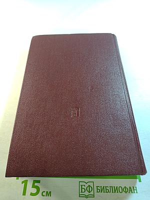 КПСС в резолюциях и решениях съездов, конференций и пленумов ЦК Том восьмой 1959-1965