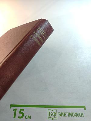 КПСС в резолюциях и решениях съездов, конференций и пленумов ЦК Том восьмой 1959-1965