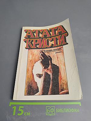 Хикори-дикори