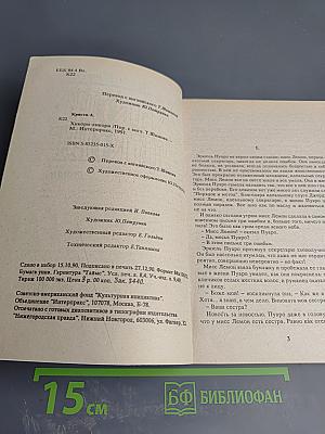 Хикори-дикори