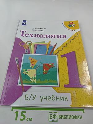Технология. 1 класс