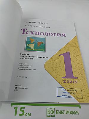 Технология. 1 класс