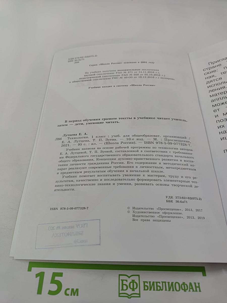 Технология. 1 класс