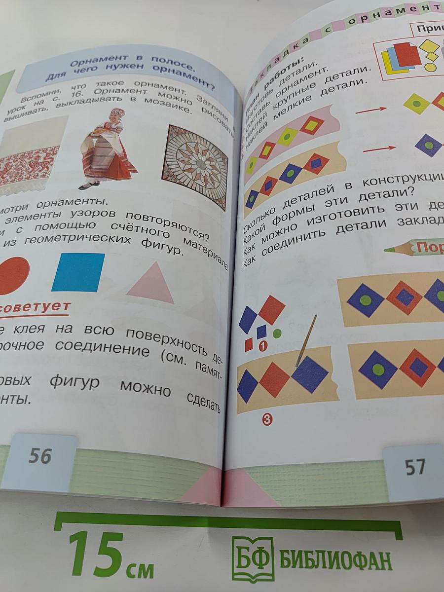 Технология. 1 класс