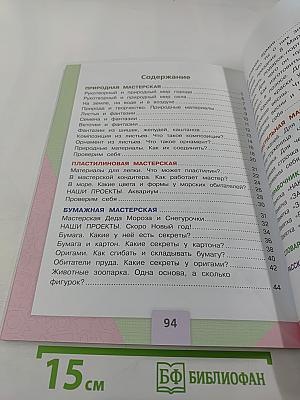 Технология. 1 класс