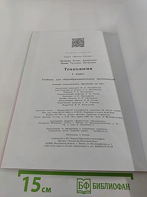 Технология. 1 класс