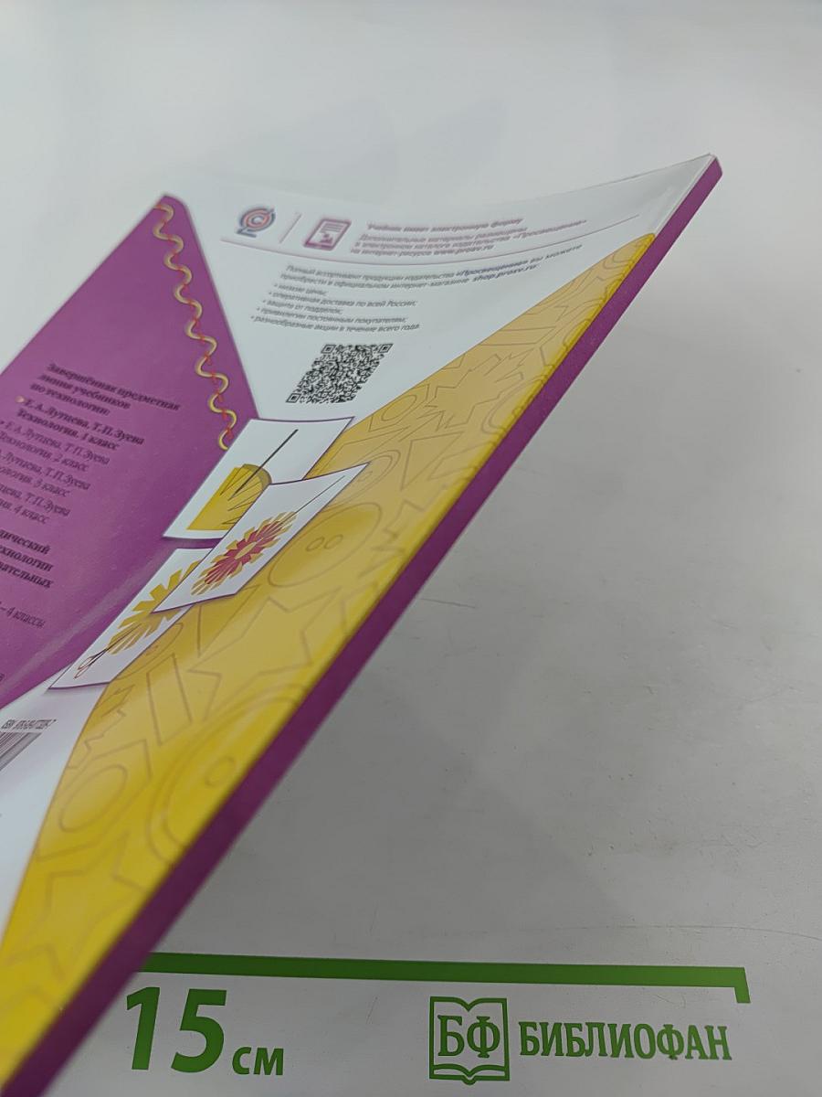 Технология. 1 класс