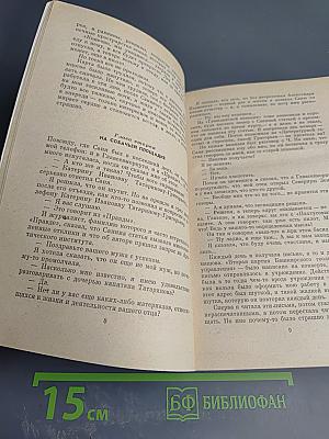 Два капитана. Книга вторая