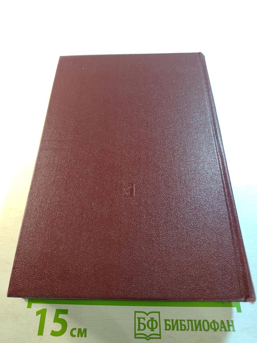 КПСС в резолюциях и решениях съездов, конференций и пленумов ЦК. Том тринадцатый. 1978-1980