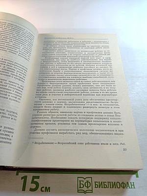 КПСС в резолюциях и решениях съездов, конференций и пленумов ЦК. Том четвертый 1926-1929