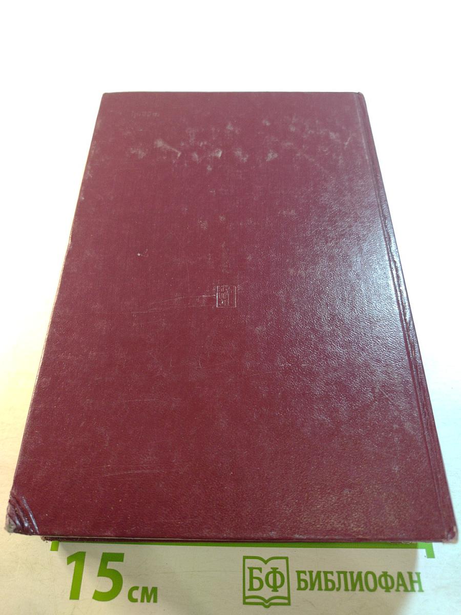 КПСС в резолюциях и решениях съездов, конференций и пленумов ЦК. Том четвертый 1926-1929