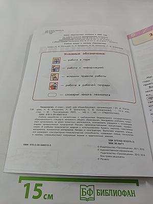 Технология. 4 класс