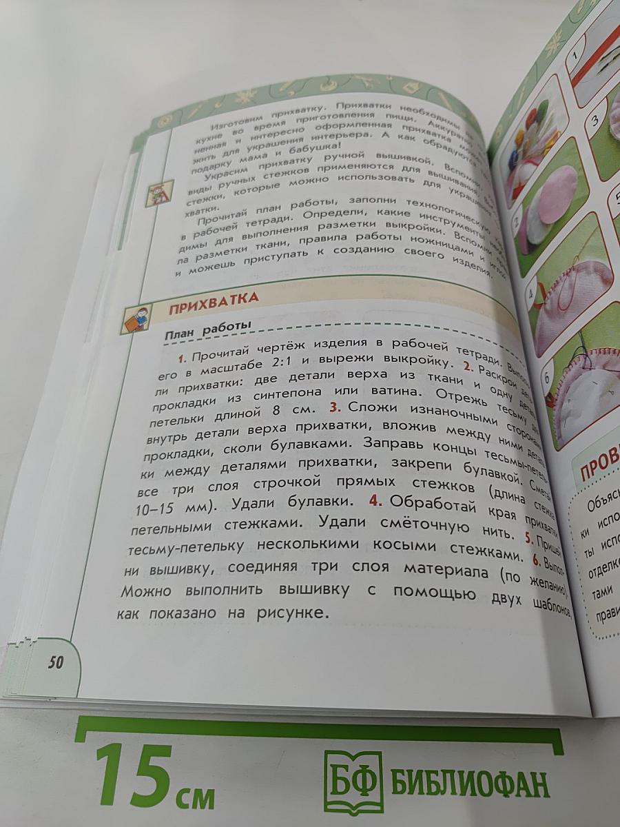 Технология. 4 класс