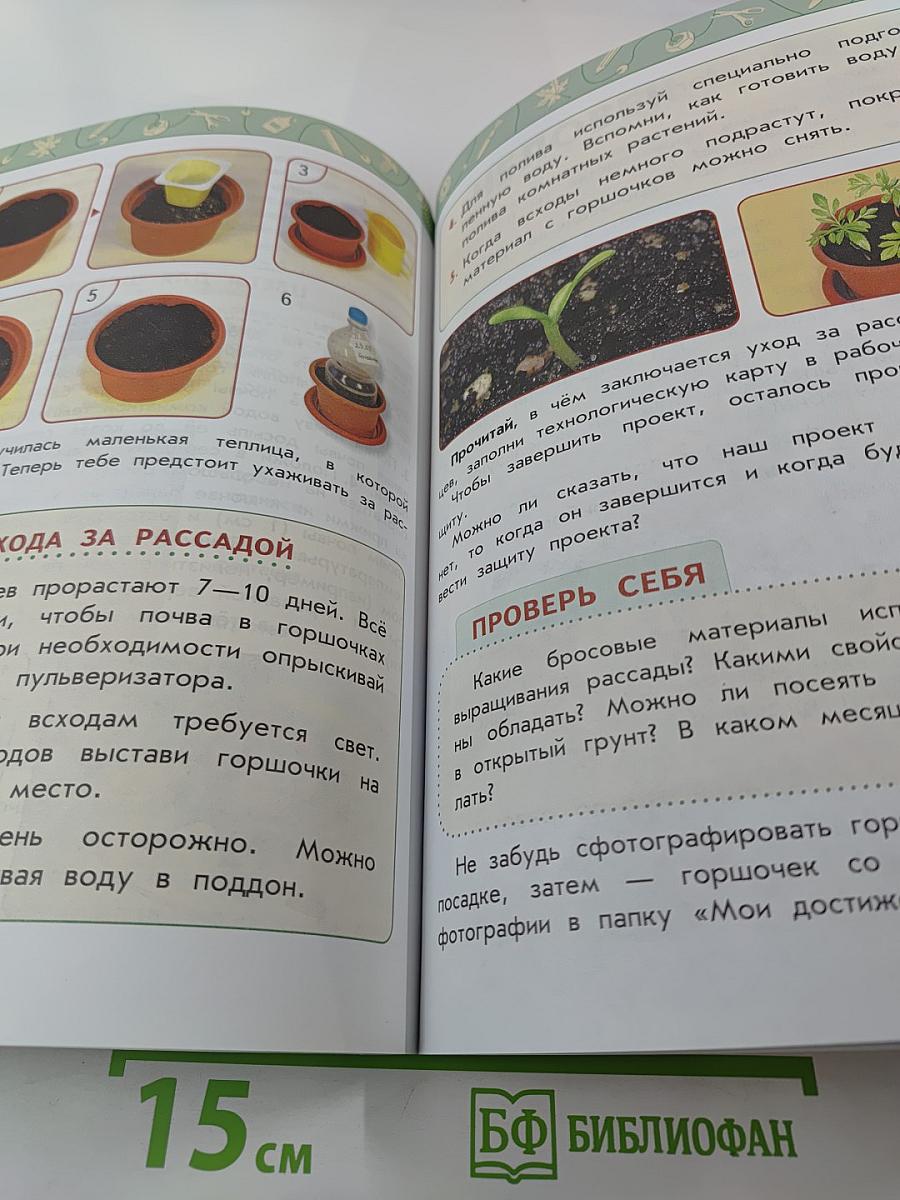 Технология. 4 класс