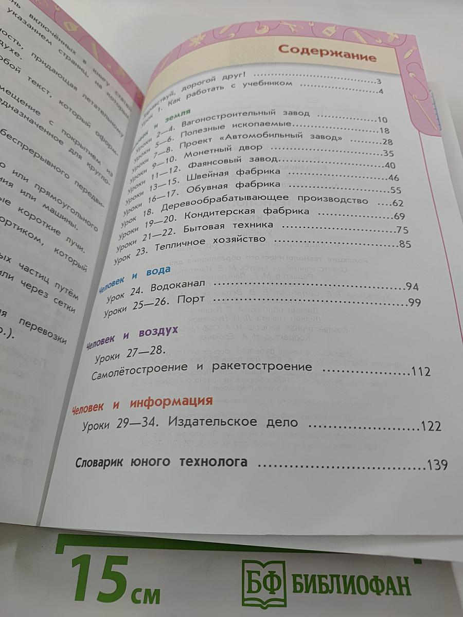 Технология. 4 класс