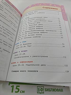 Технология. 4 класс