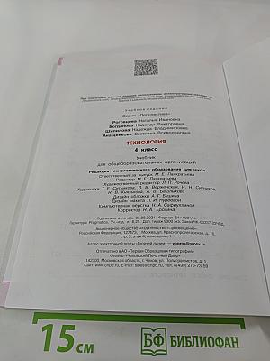 Технология. 4 класс
