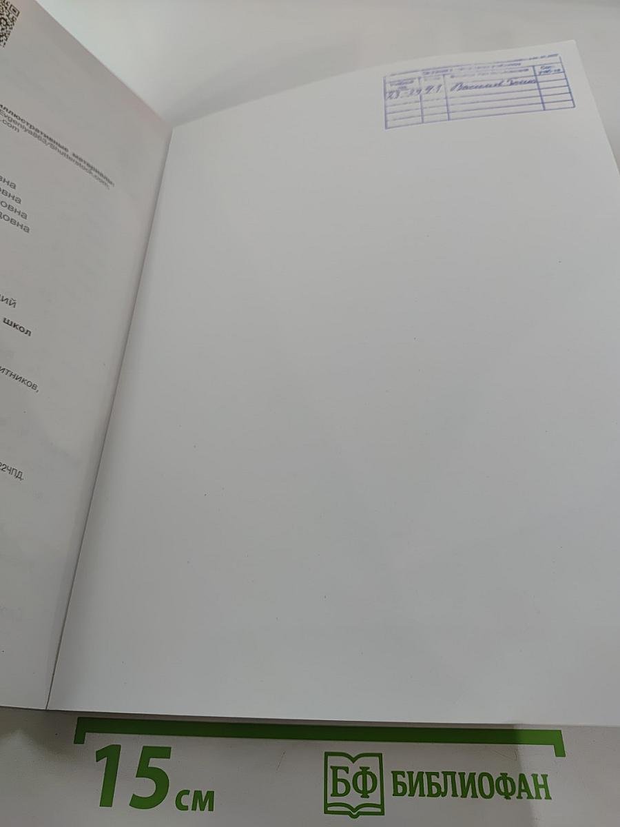 Технология. 4 класс