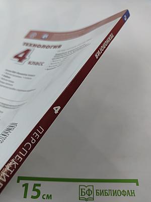 Технология. 4 класс