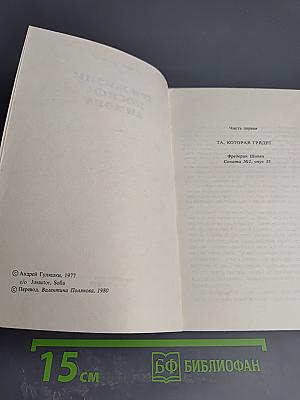 Три жизни Иосифа Димова