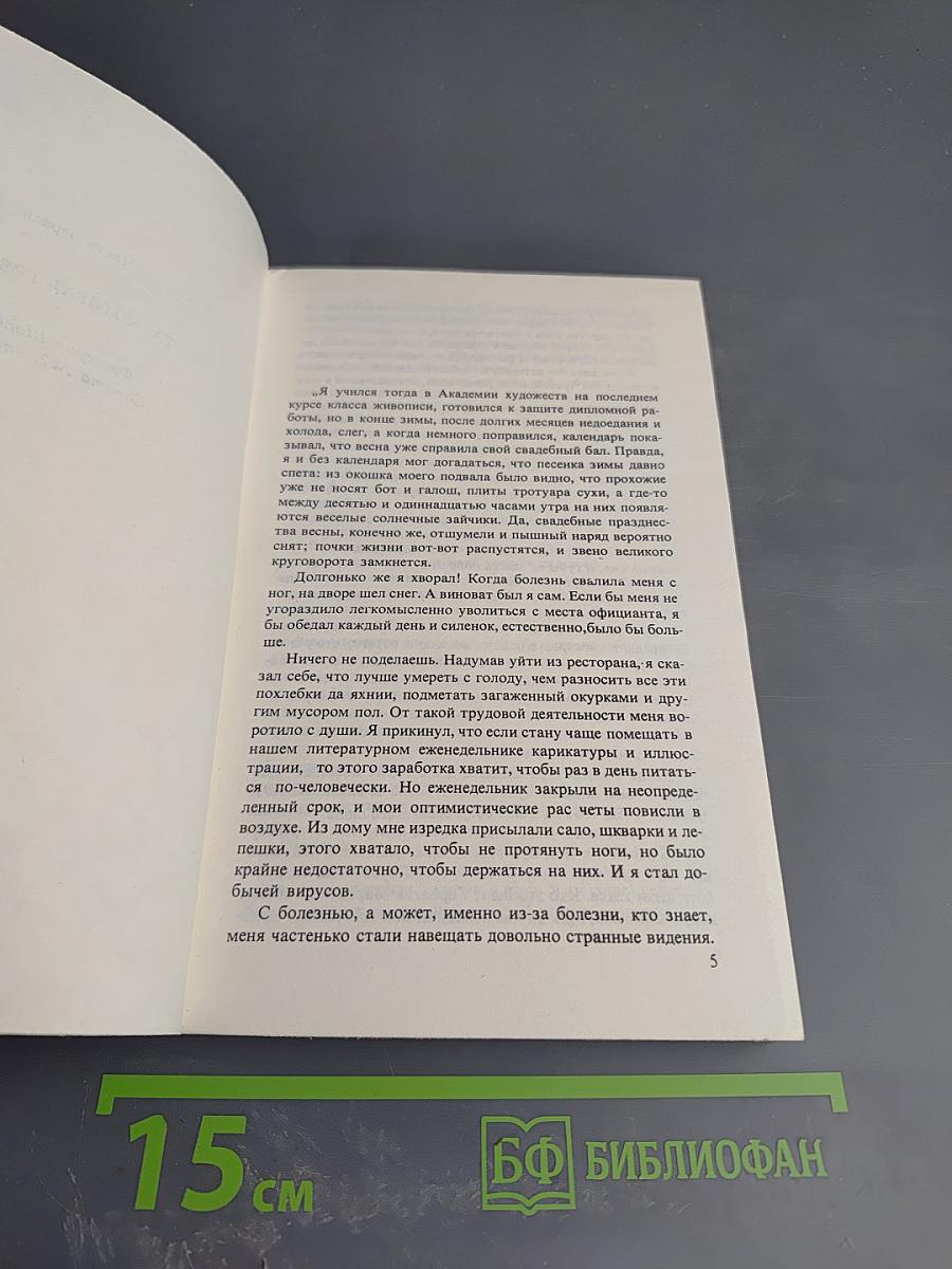 Три жизни Иосифа Димова