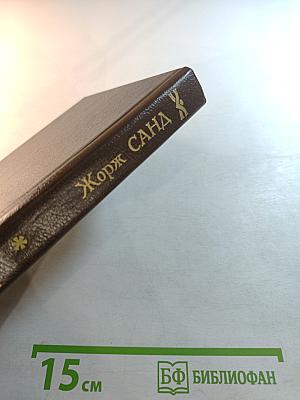 Консуэло. Книга первая