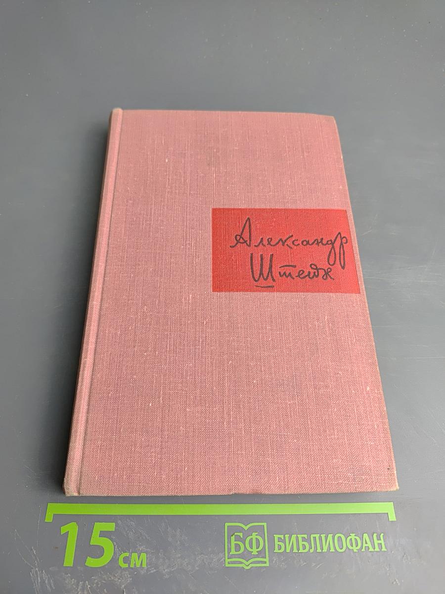 Повесть о том, как возникают сюжеты