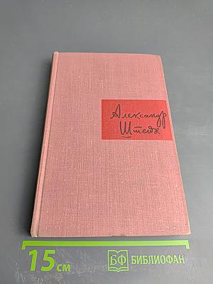Повесть о том, как возникают сюжеты