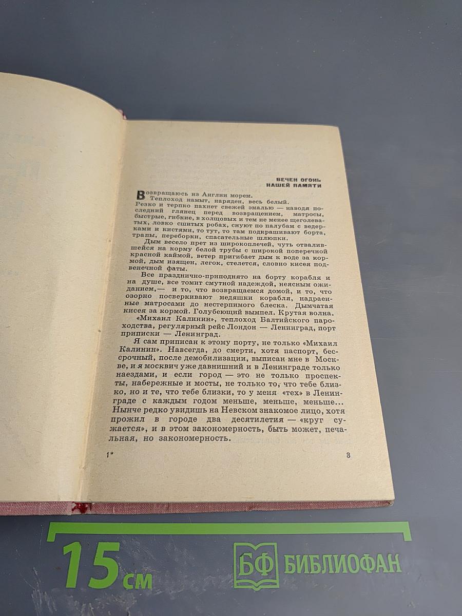 Повесть о том, как возникают сюжеты