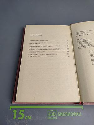 Повесть о том, как возникают сюжеты