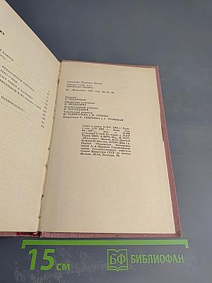 Повесть о том, как возникают сюжеты