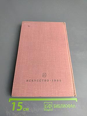 Повесть о том, как возникают сюжеты