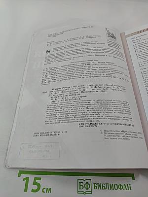 История России 9 класс. Часть 1