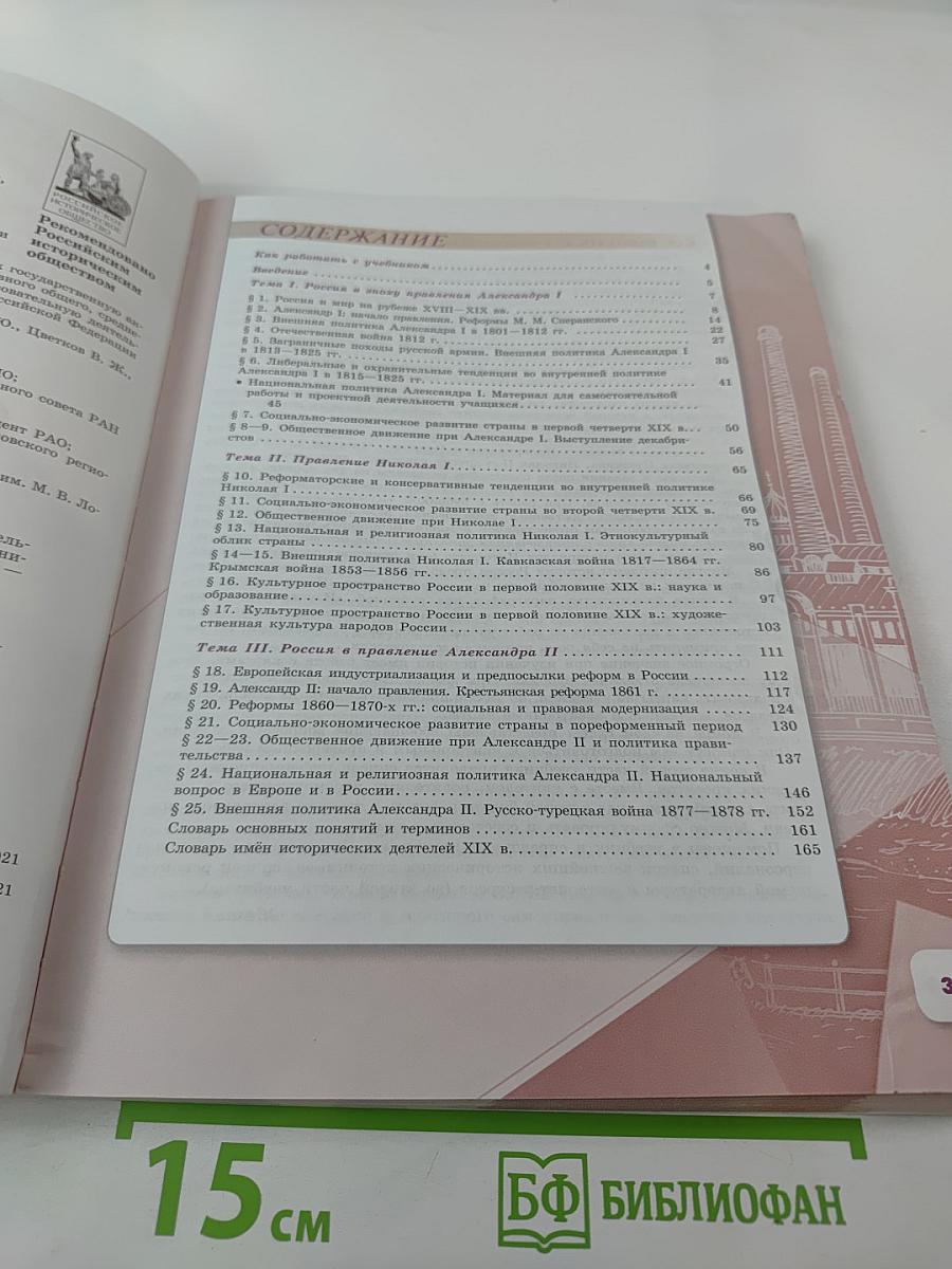 История России 9 класс. Часть 1