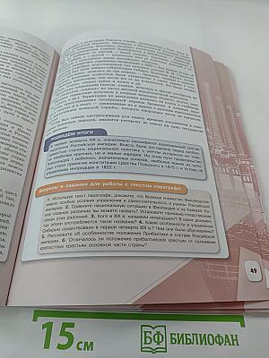 История России 9 класс. Часть 1