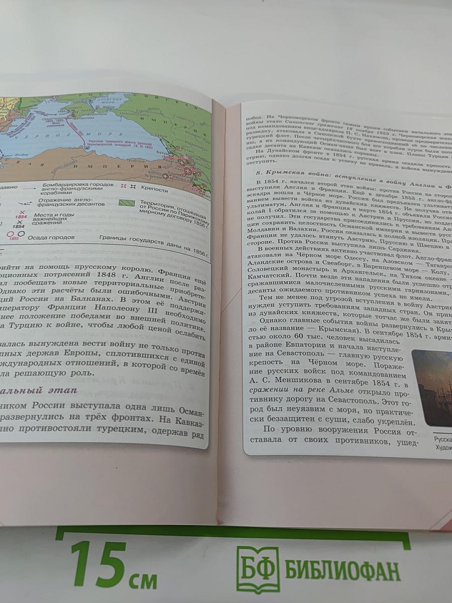 История России 9 класс. Часть 1