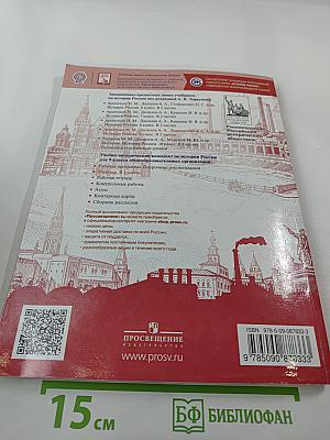 История России 9 класс. Часть 1