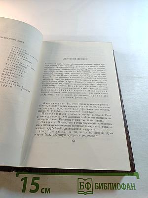 Полное собрание сочинений. Том девятнадцатый. Пьесы, сценарии, драматические наброски 1917-1935