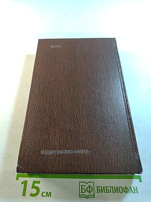 Полное собрание сочинений. Том девятнадцатый. Пьесы, сценарии, драматические наброски 1917-1935