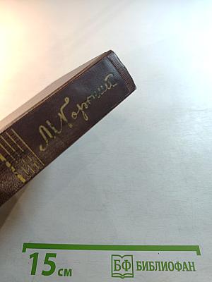 Полное собрание сочинений. Том девятнадцатый. Пьесы, сценарии, драматические наброски 1917-1935