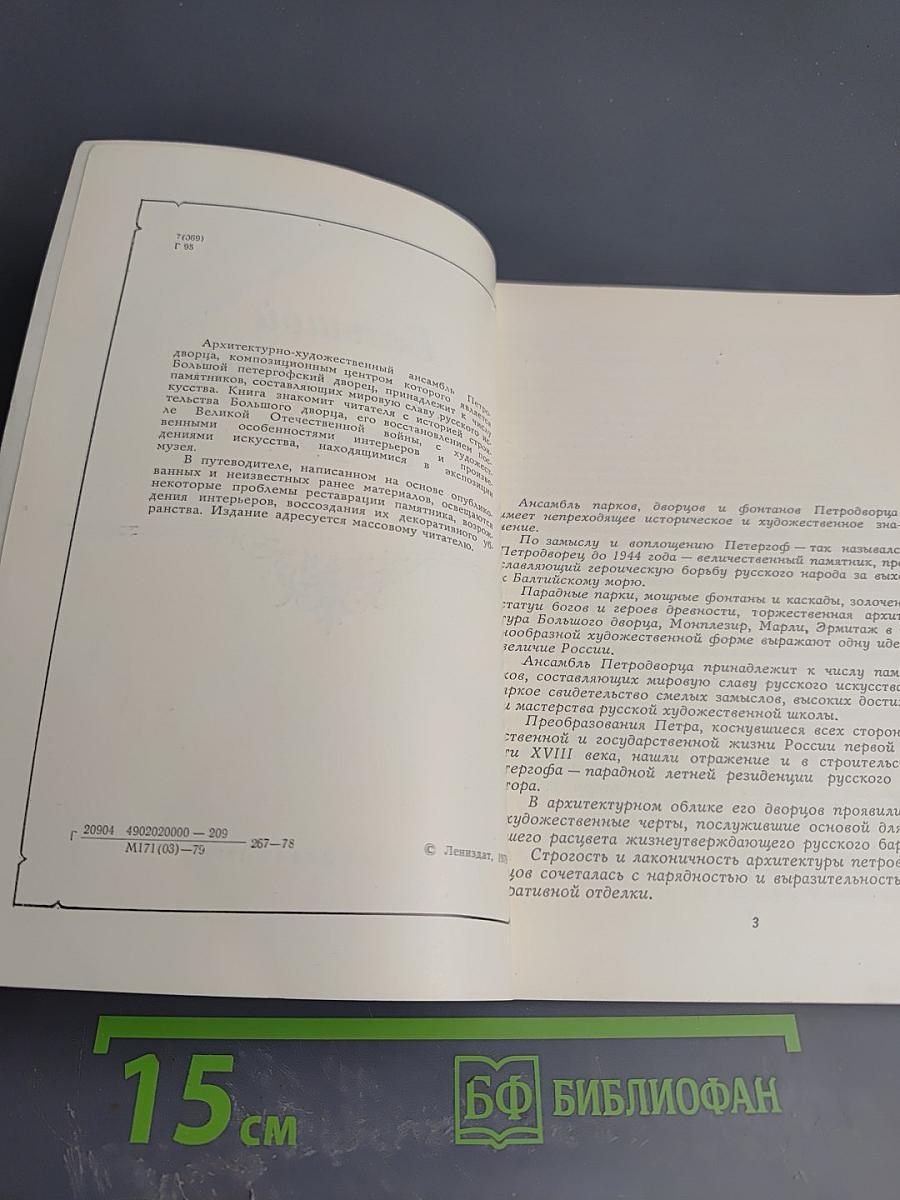 Большой петергофский дворец