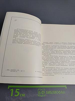 Большой петергофский дворец