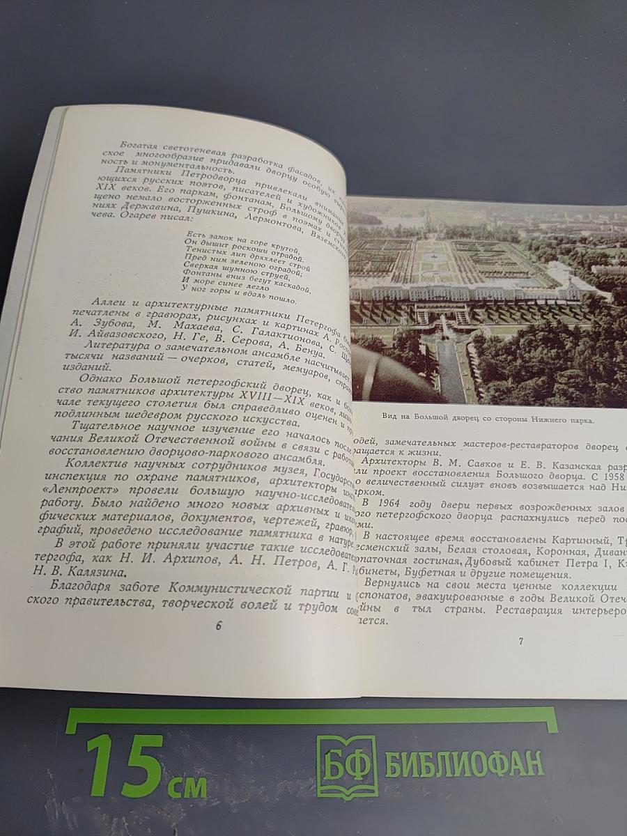 Большой петергофский дворец